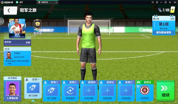 球场风云微信版新人七天冲新区攻略
