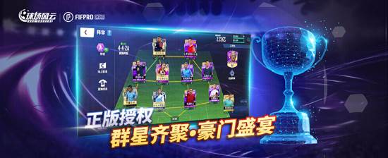 球场风云单机版游戏特色