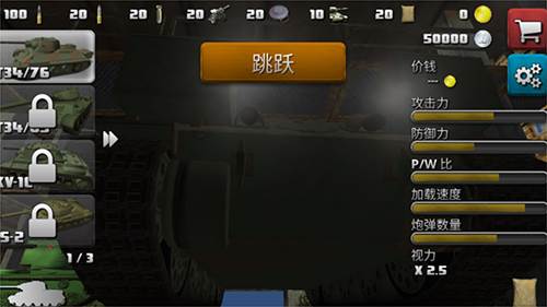 突击坦克战役手机版游戏截图2