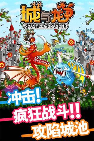 城与龙官方正版游戏截图1