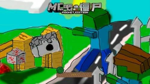 MC大战僵尸1