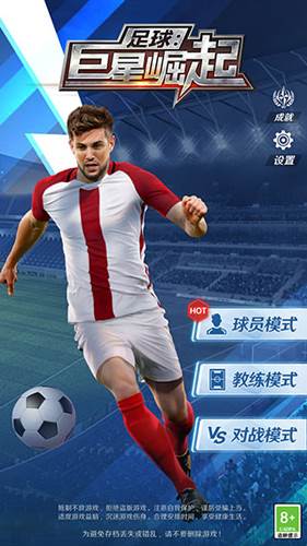 足球巨星崛起无限钻石免广告版2