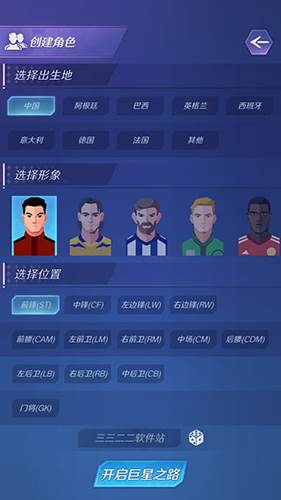 足球巨星崛起无限钻石免广告版3
