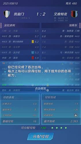 足球巨星崛起无限钻石免广告版5