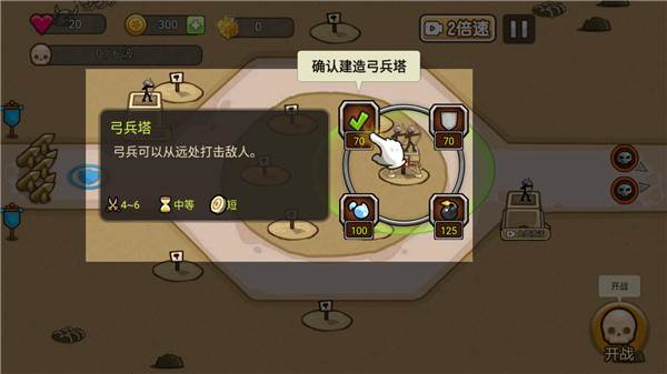 火柴人战争塔防游戏截图6