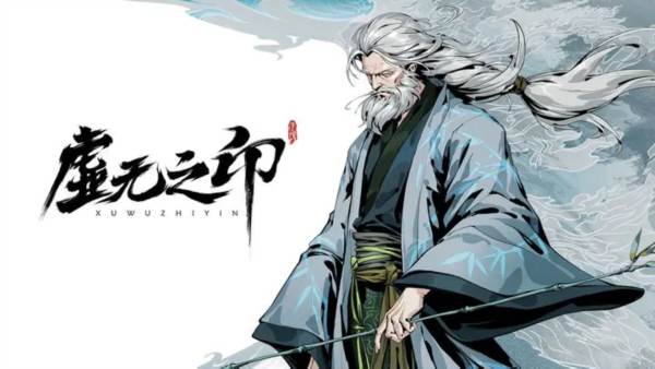 虚无之印游戏图片1