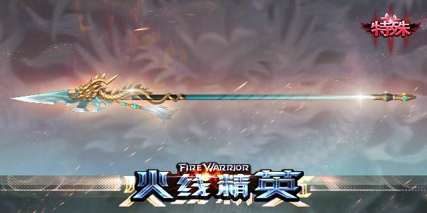 火线精英怀旧服图片21