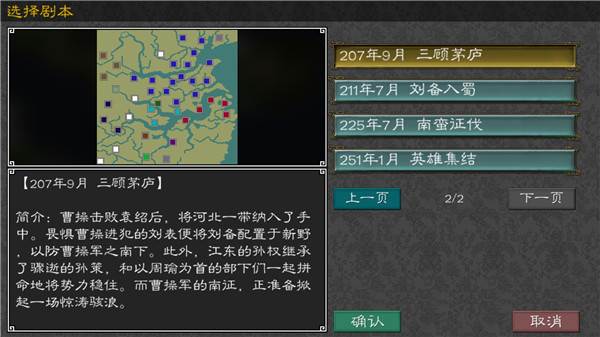 黎明三国2游戏截图2