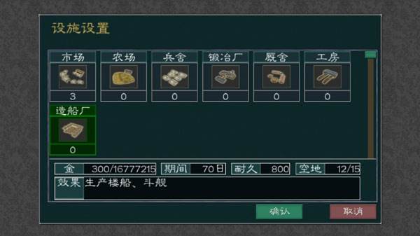 黎明三国2游戏截图6