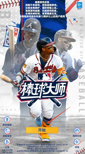 棒球大师测试服图片3