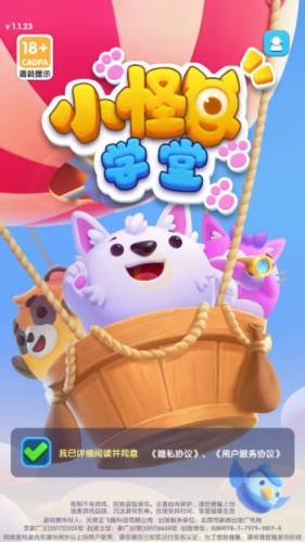 小怪兽学堂宣传图