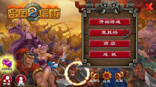 帝国塔防2单机版游戏安卓版图片13