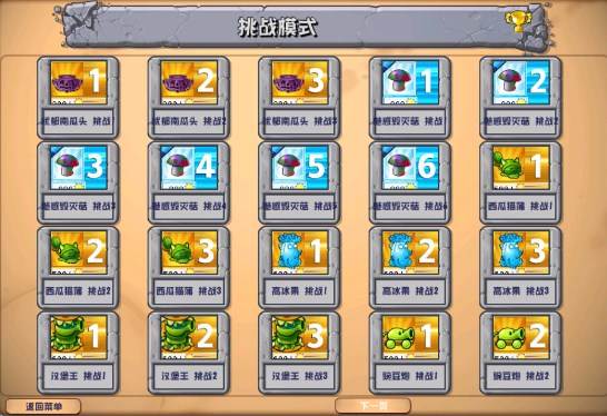 植物大战僵尸杂交版游戏图片3