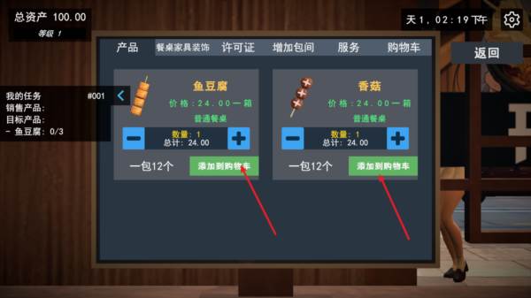 我的关东煮小铺游戏截图4