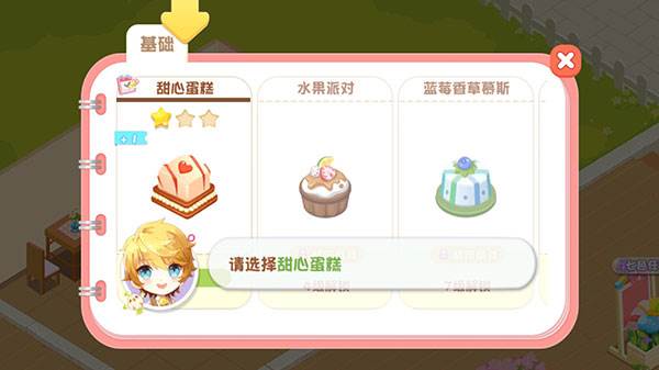 蛋糕物语官方正版图片6