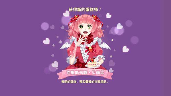 蛋糕物语官方正版图片12