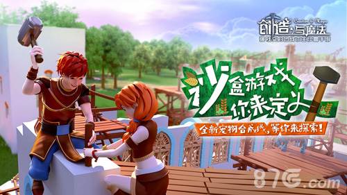 创造与魔法OPPO版游戏截图1