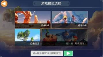 创造与魔法OPPO版游戏截图2