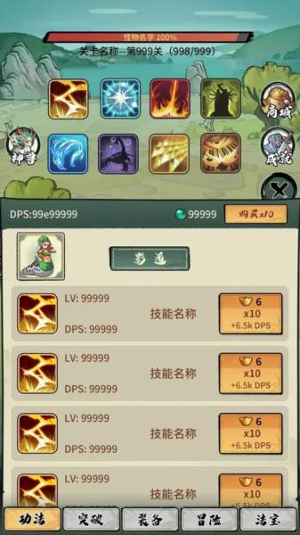 超稳定仙术挂机去广告版图片2