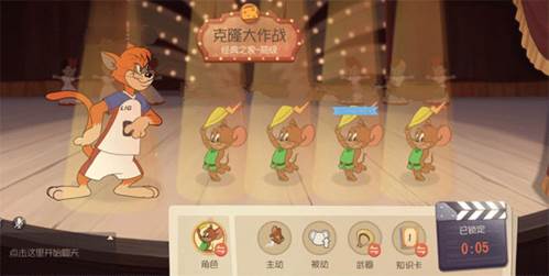 猫和老鼠小米版游戏截图2