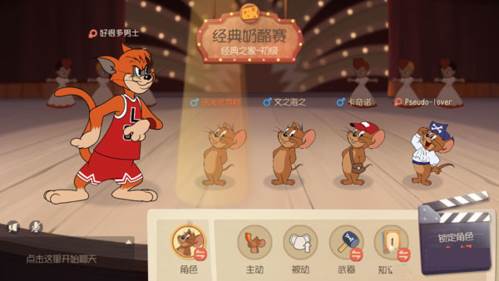 猫和老鼠小米版游戏截图6