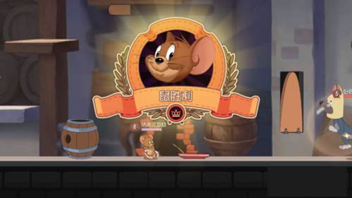 猫和老鼠小米版游戏截图11