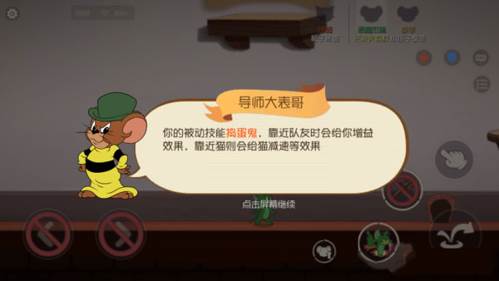 猫和老鼠小米版游戏截图13