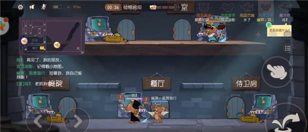 猫和老鼠小米版游戏截图16