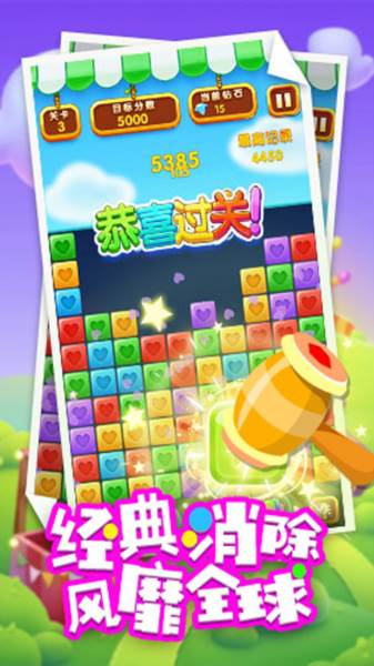 天天消除小星星游戏截图4