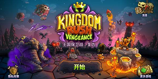 王国保卫战4国际服游戏截图2