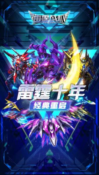 雷霆战机集结游戏截图1