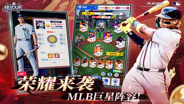 棒球大师官服游戏图片1