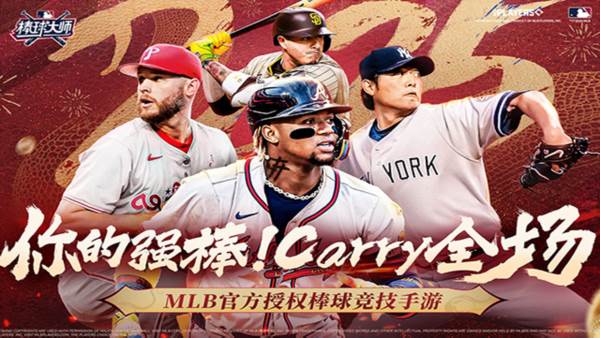 棒球大师官服游戏图片3