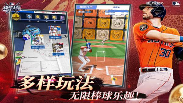 棒球大师官服游戏图片4