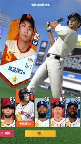 棒球大师官服游戏图片7