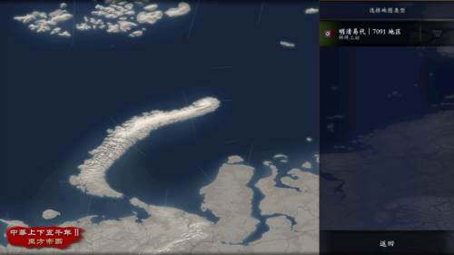 中华上下五千年2明清易代最新版游戏截图1