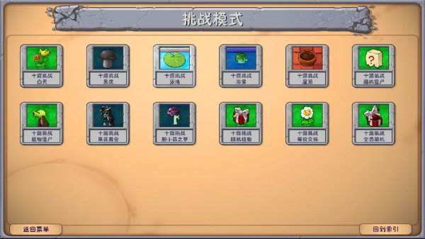 pvz融合版内置菜单图片11