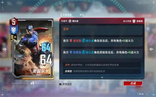 漫威对决华为渠道服游戏截图4