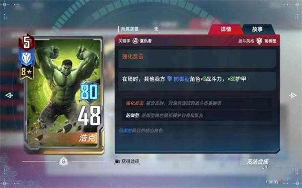 漫威对决华为渠道服游戏截图5