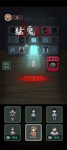 猛鬼宿舍无限金币中文版游戏截图1