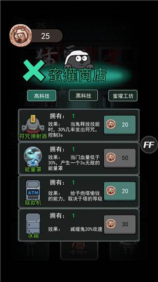 猛鬼宿舍无限金币中文版游戏截图16