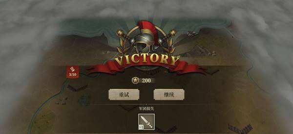 帝国军团罗马游戏截图21