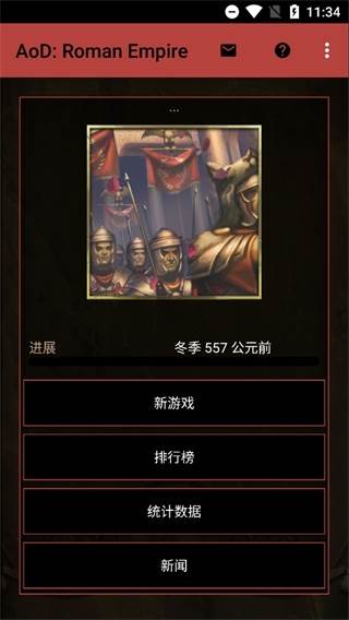 王朝时代罗马帝国游戏截图5