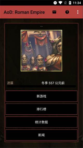 王朝时代罗马帝国游戏截图2