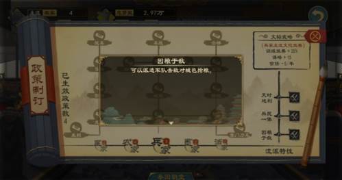 大周列国志游戏截图5