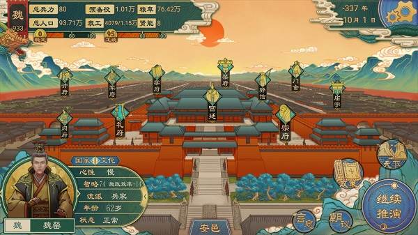 大周列国志游戏截图11