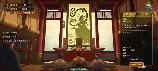 大周列国志游戏截图20