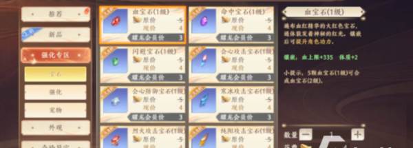 宝石获取攻略配图1