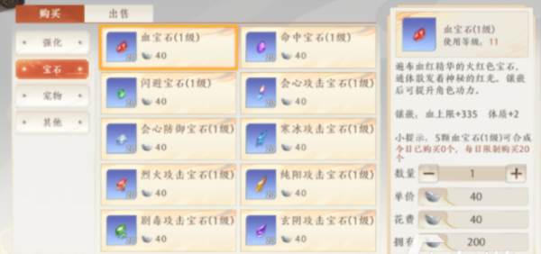 宝石获取攻略配图2