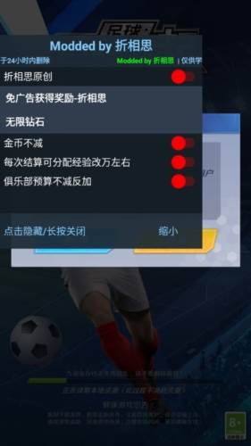 足球巨星崛起折相思最新版1